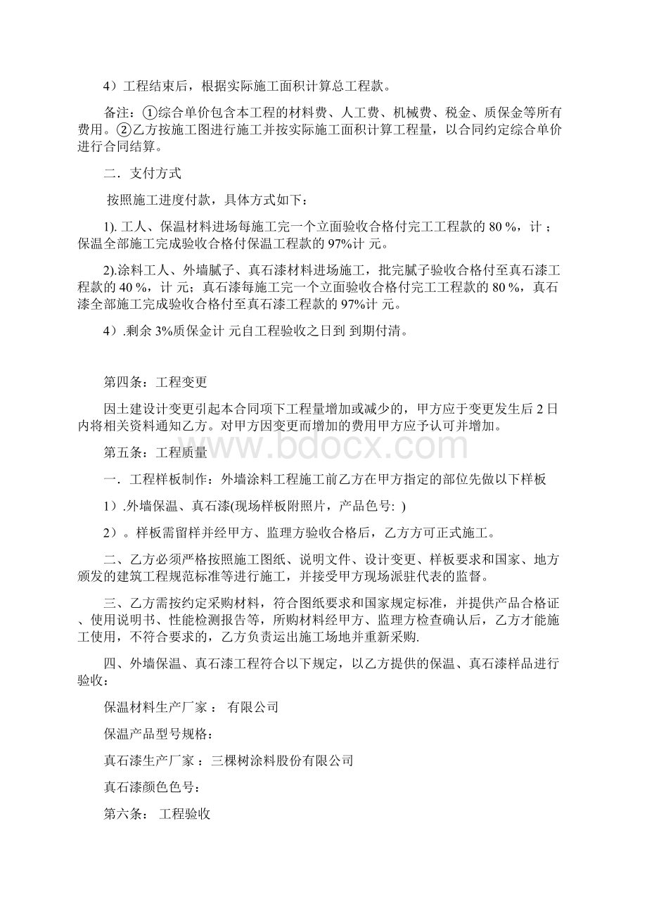 外墙保温真石漆施工合同Word格式.docx_第2页