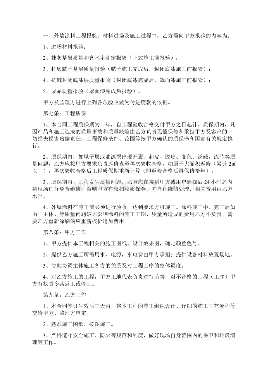 外墙保温真石漆施工合同Word格式.docx_第3页