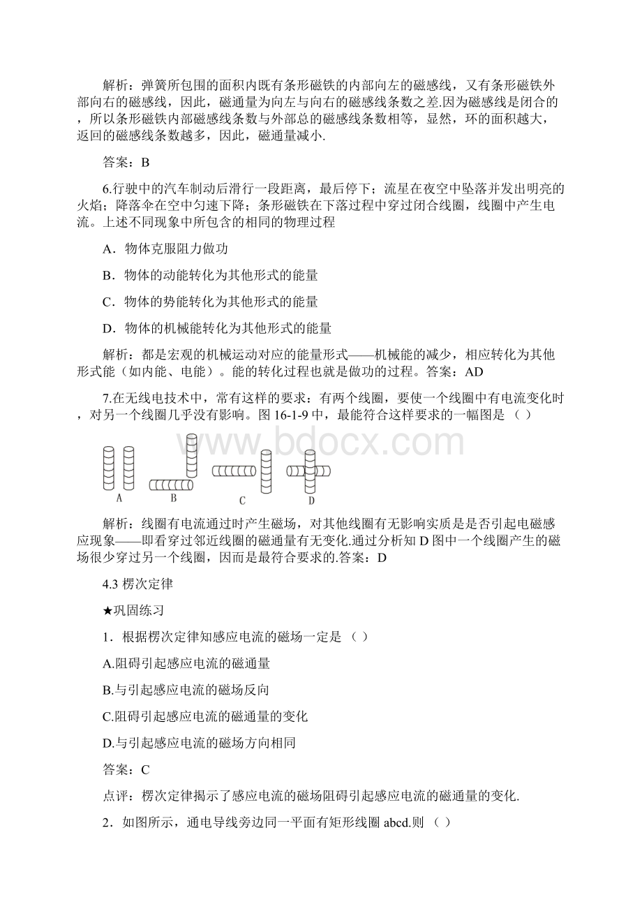 完整word版高中物理电磁感应精选练习题及答案.docx_第3页