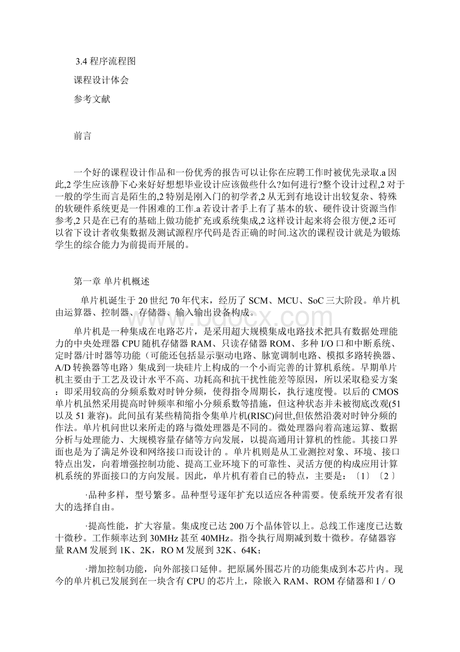 基于单片机的温度检测系统设计31847Word文件下载.docx_第2页