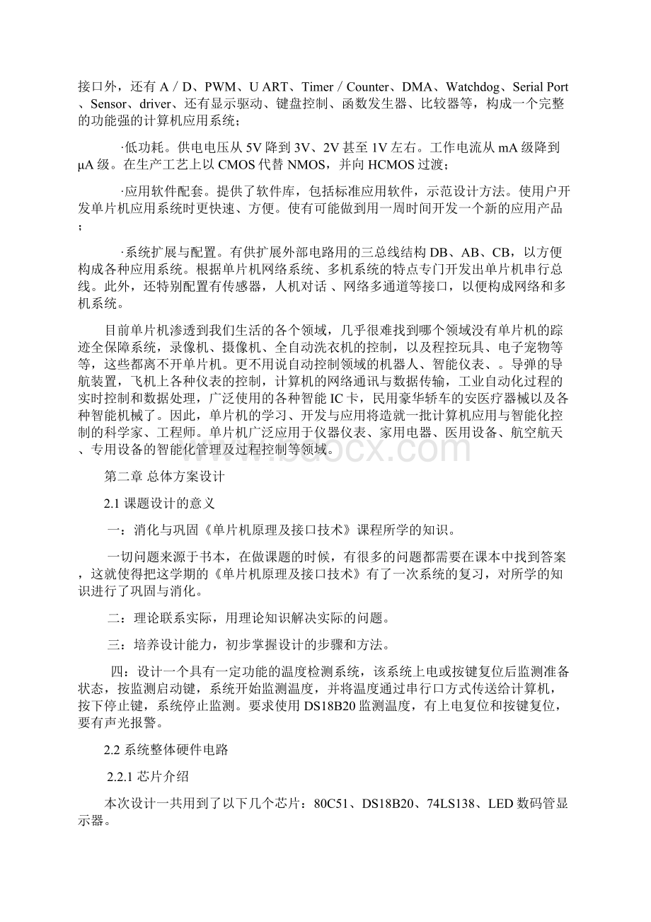 基于单片机的温度检测系统设计31847Word文件下载.docx_第3页