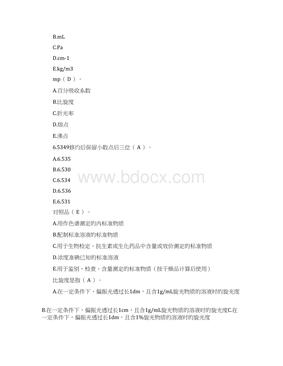 最新执业药师药物分析练习题6Word文档下载推荐.docx_第3页