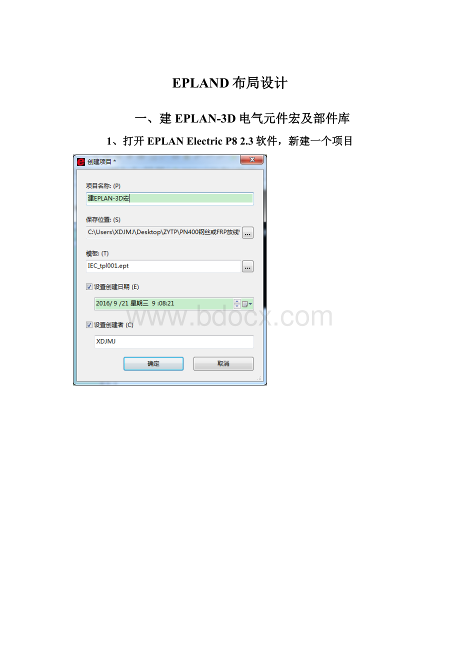 EPLAND布局设计.docx_第1页