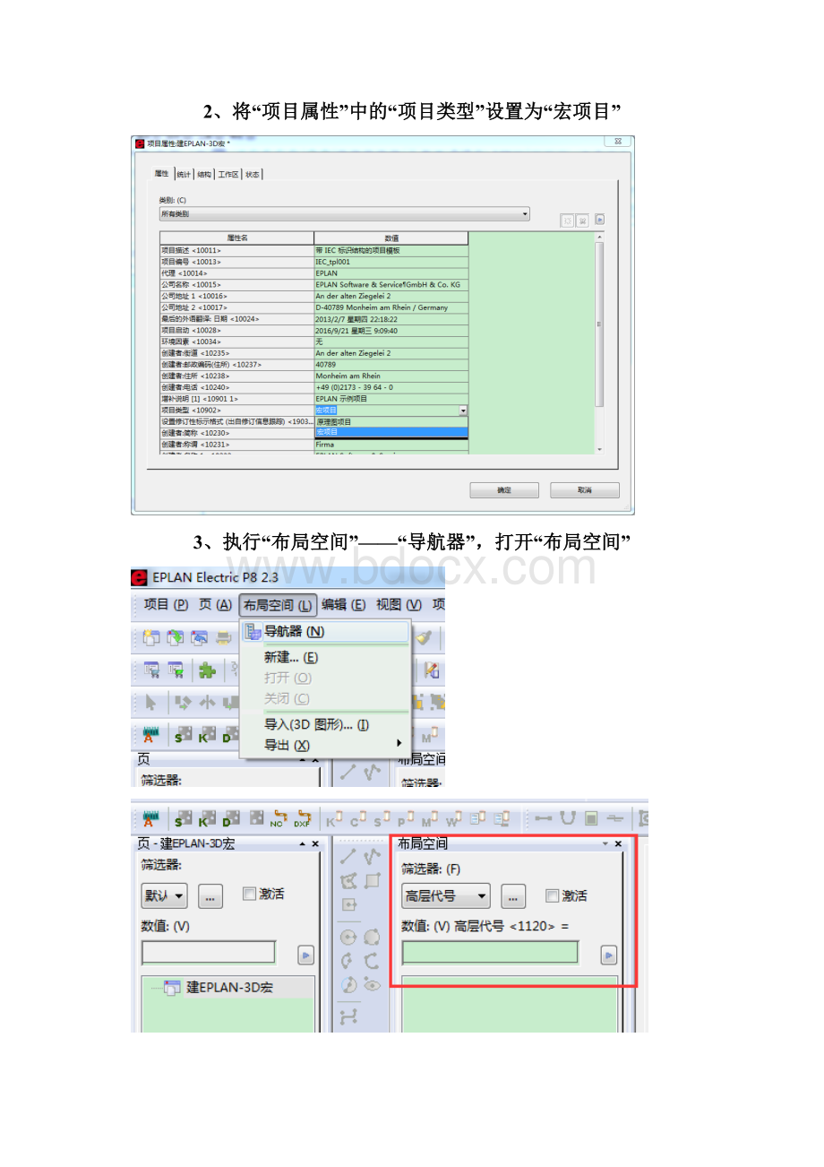 EPLAND布局设计.docx_第2页