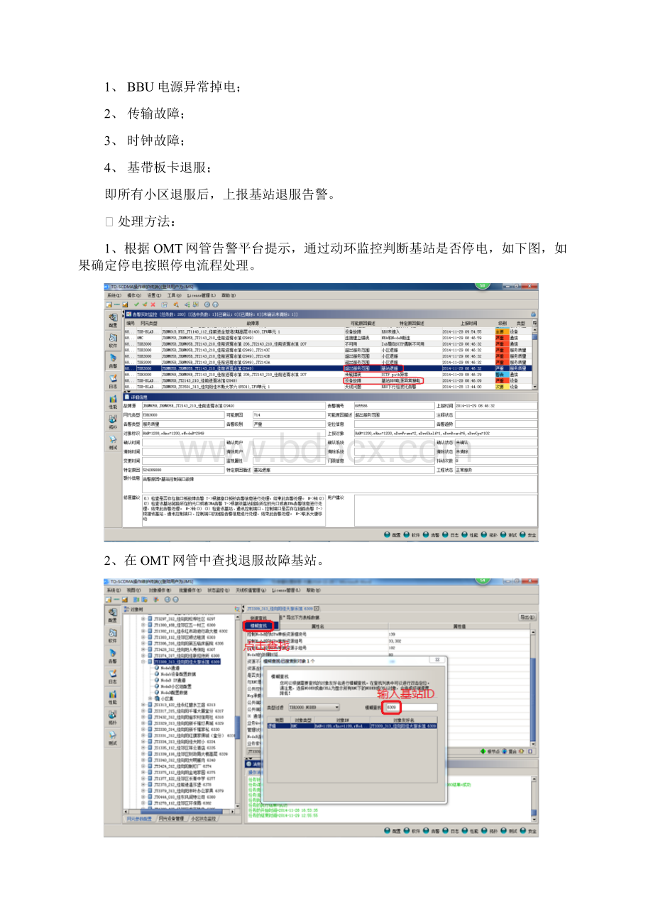 TD告警处理手册大唐.docx_第2页