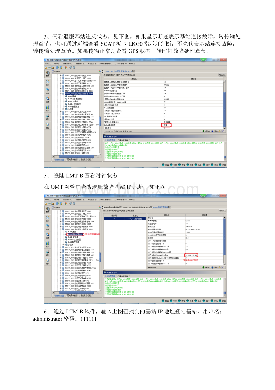 TD告警处理手册大唐.docx_第3页