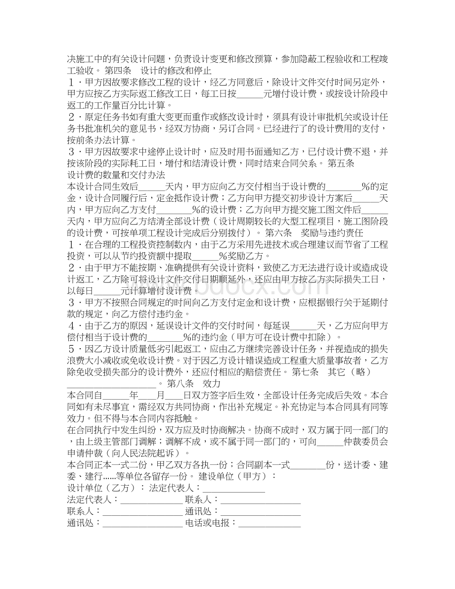 建设工程设计合同3新整理版.docx_第2页