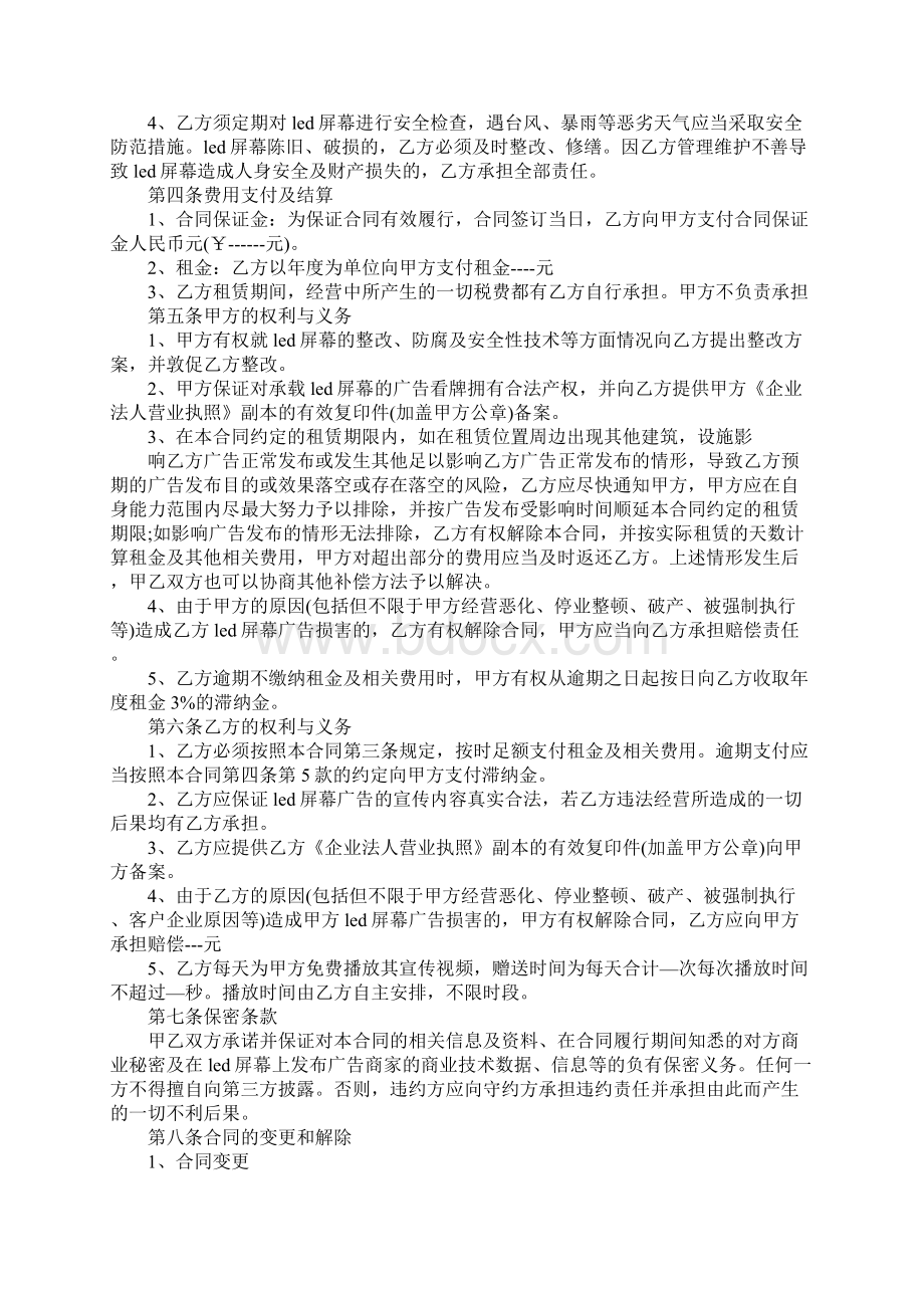 户外广告牌租赁合同范本精华版Word文件下载.docx_第2页