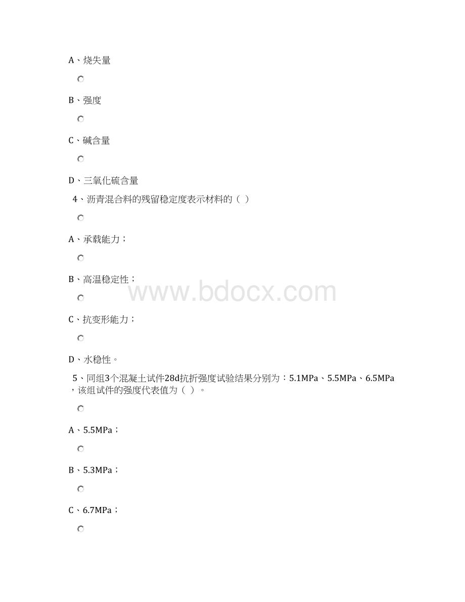 试验检测检测员资格材料试验科目Word文档格式.docx_第2页