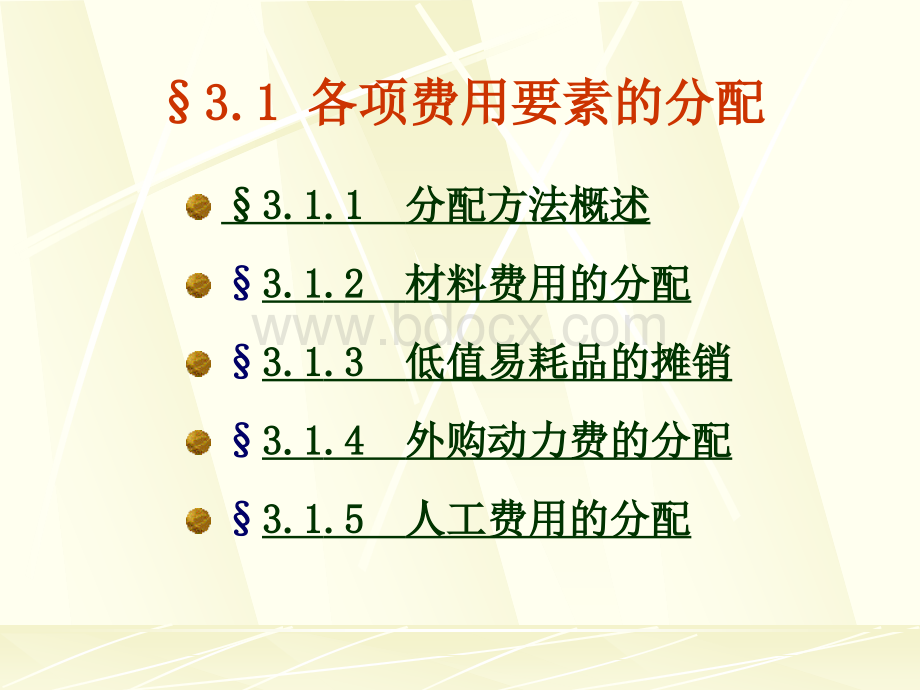 人大版成本会计生产费用在各种产品以及期间费用之间归集和分配优质PPT.ppt_第2页