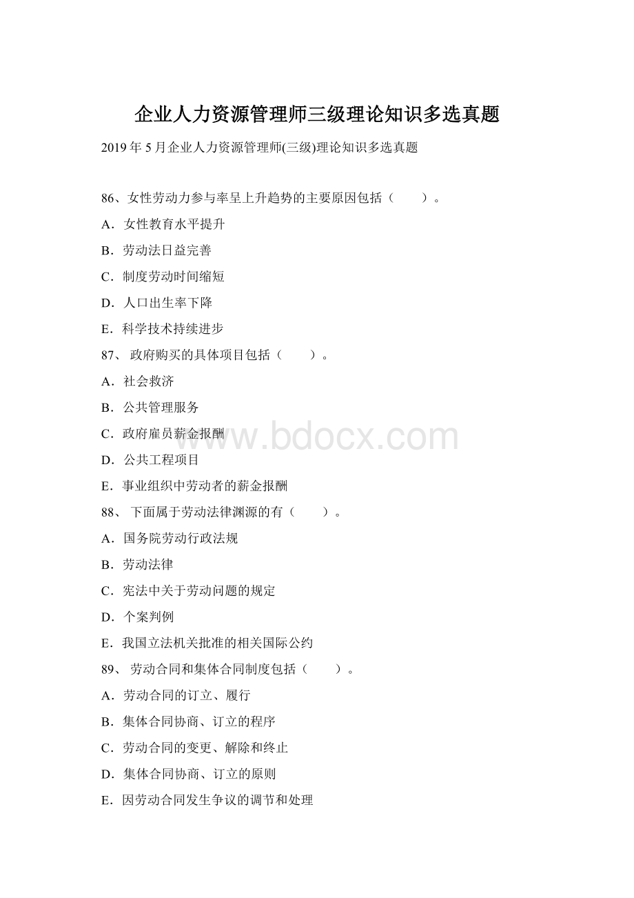 企业人力资源管理师三级理论知识多选真题文档格式.docx_第1页