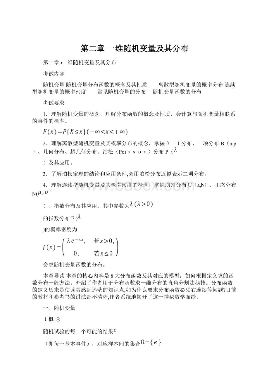 第二章 一维随机变量及其分布Word格式.docx