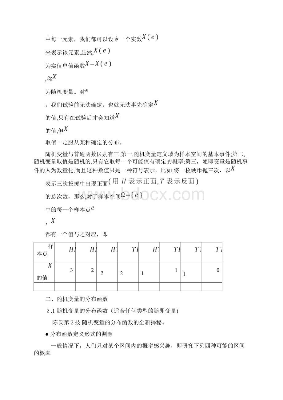 第二章 一维随机变量及其分布Word格式.docx_第2页