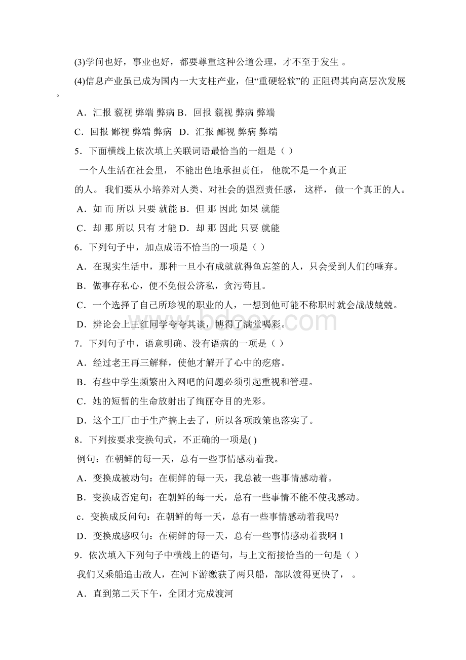 语文第三册第一单元测试题及答案Word文件下载.docx_第2页