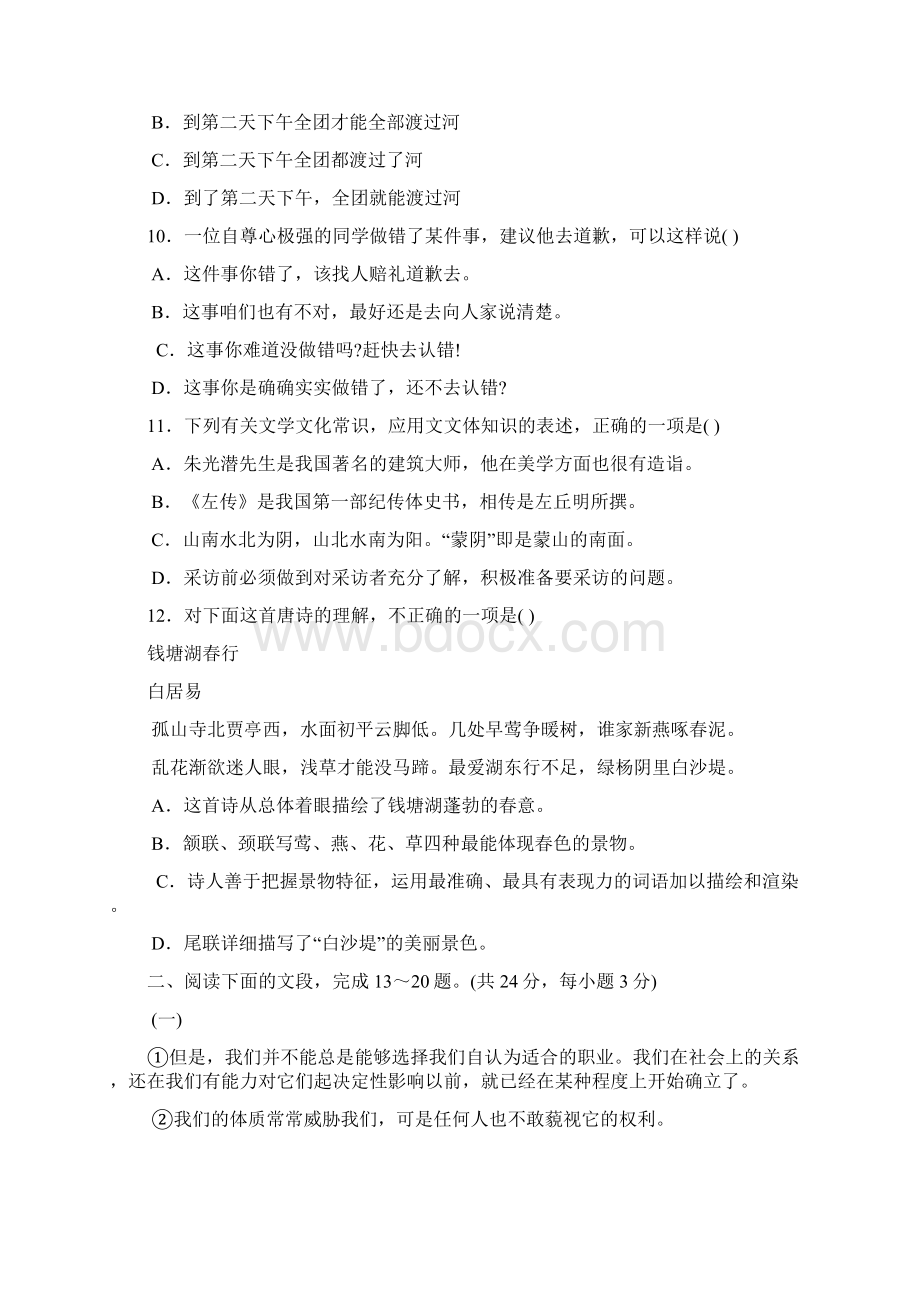 语文第三册第一单元测试题及答案Word文件下载.docx_第3页