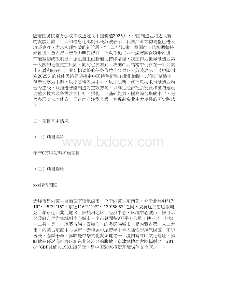 年产8万吨波型护栏项目可行性研究报告.docx_第2页