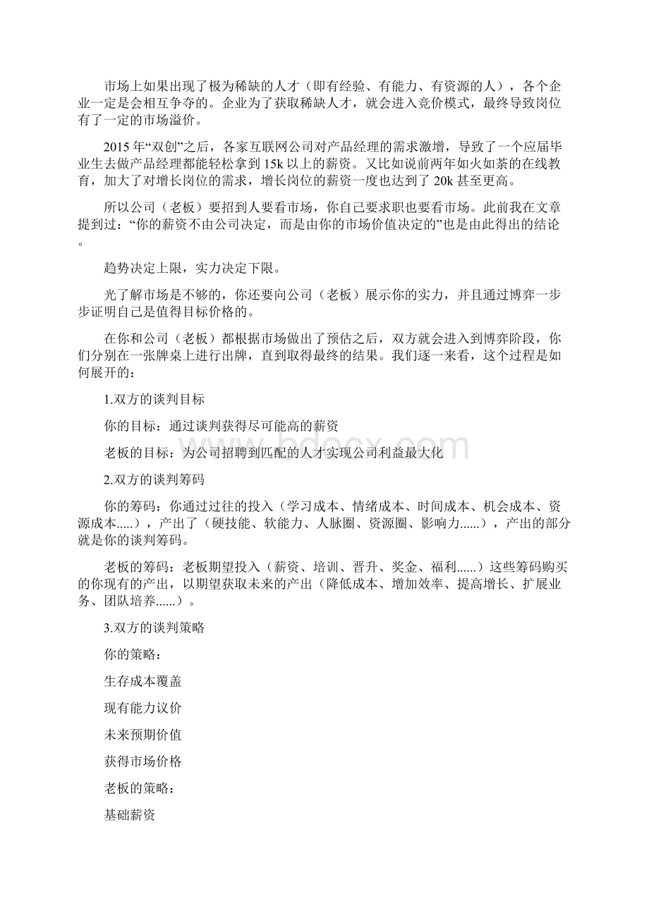 互联网工作岗位offer谈薪指南方法攻略完整版互联网运营高薪工作面试谈薪指南.docx_第2页