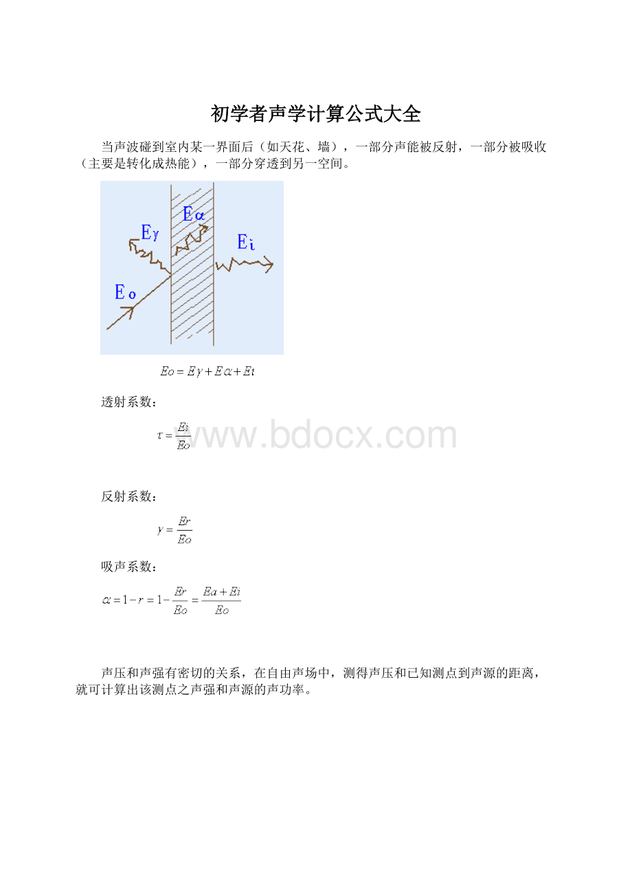 初学者声学计算公式大全.docx_第1页