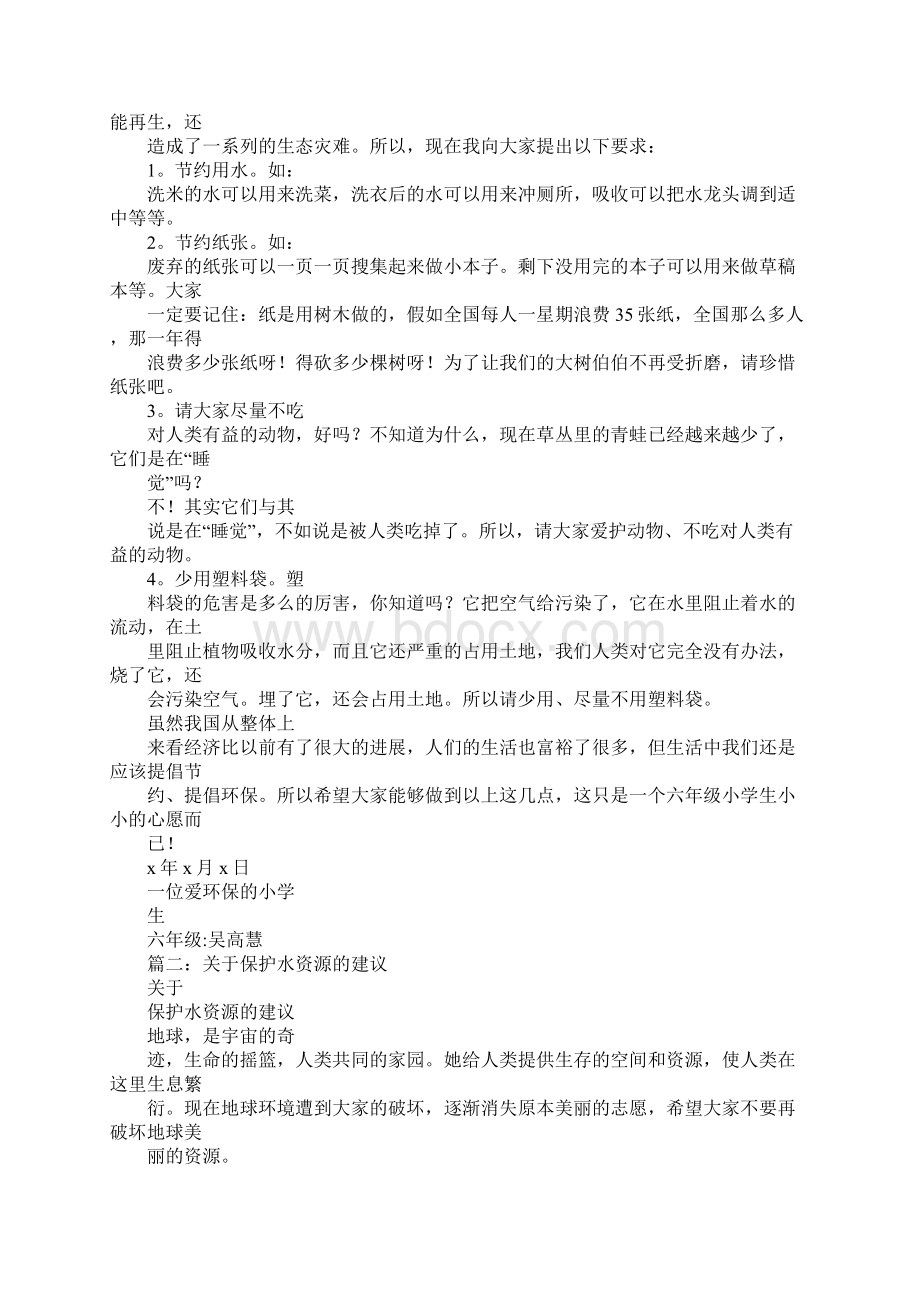 写一份保护生物资源的建议书Word格式.docx_第2页