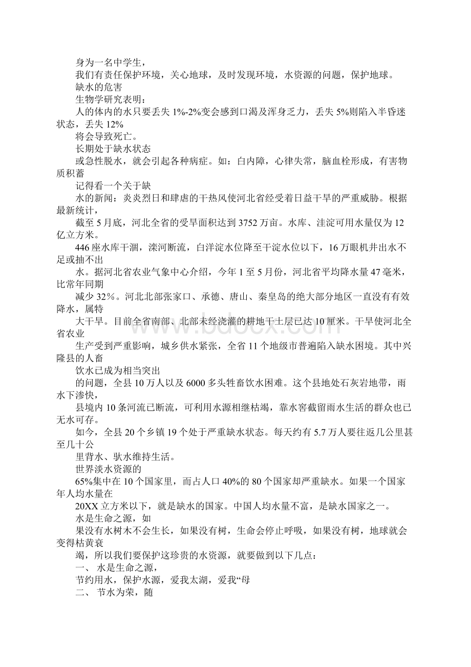 写一份保护生物资源的建议书Word格式.docx_第3页