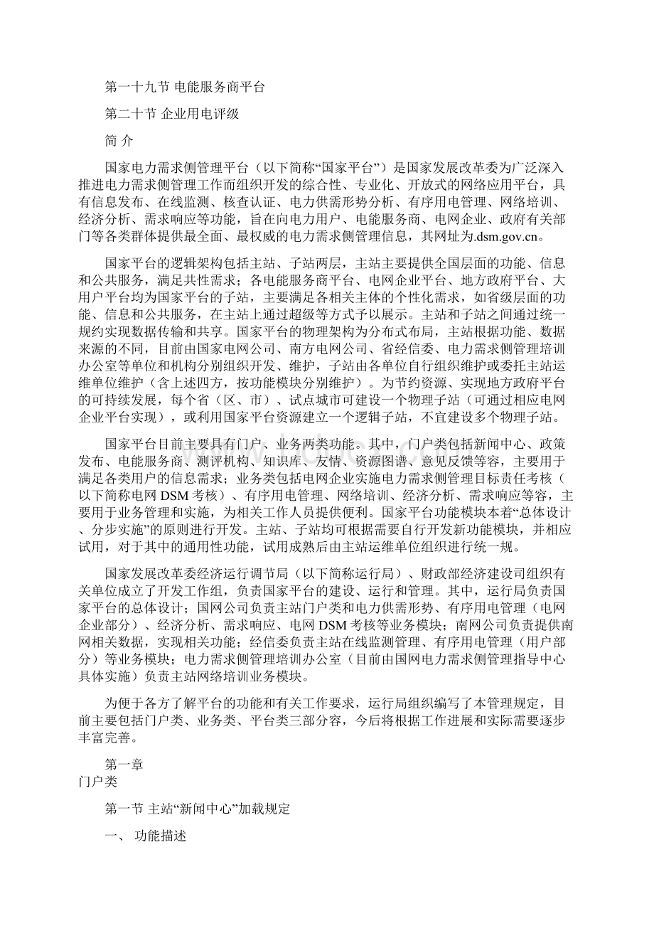 国家电力需求侧管理平台管理规定试行.docx_第2页