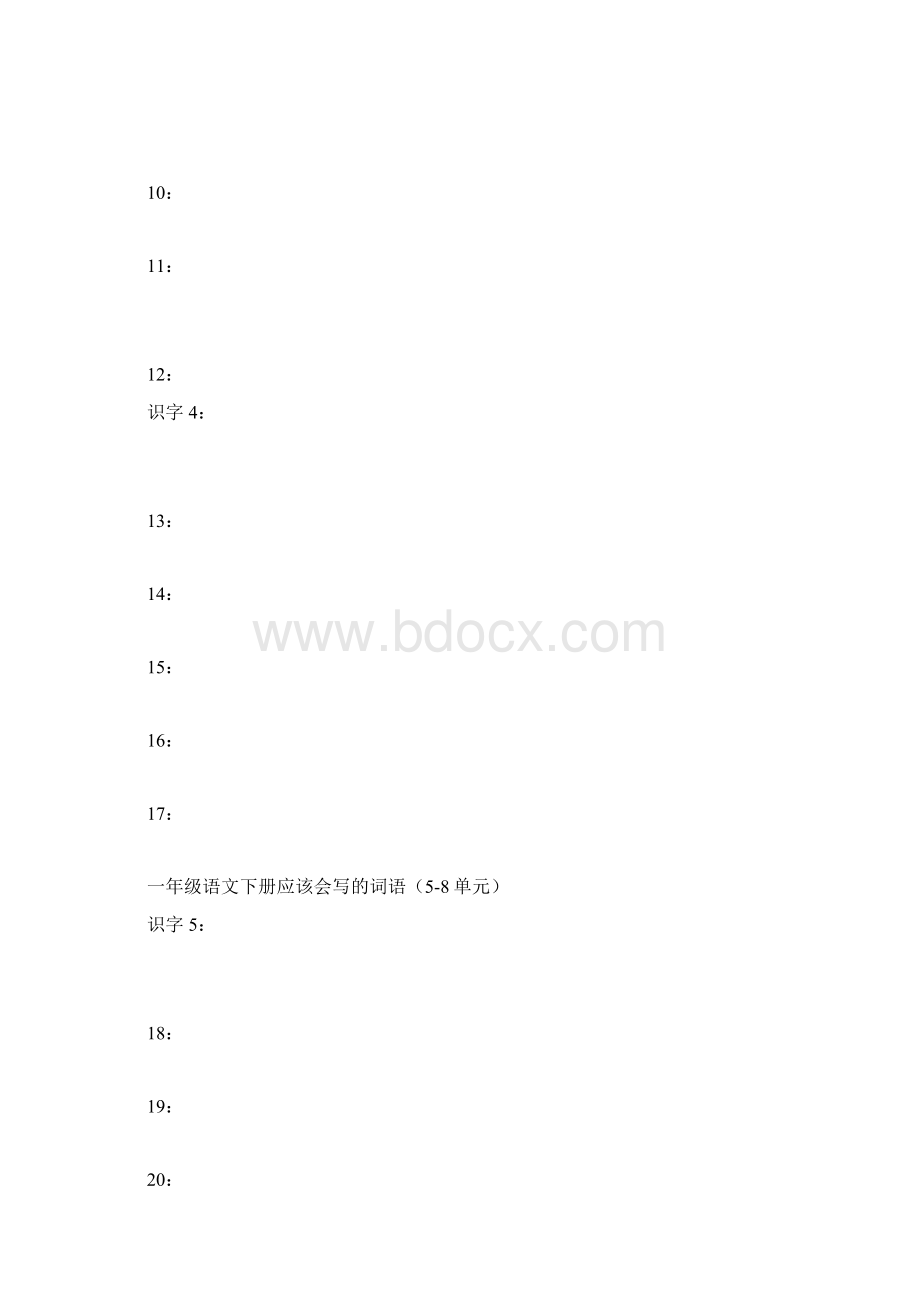 人教版一年级下册会写词语拼音版Word格式文档下载.docx_第2页