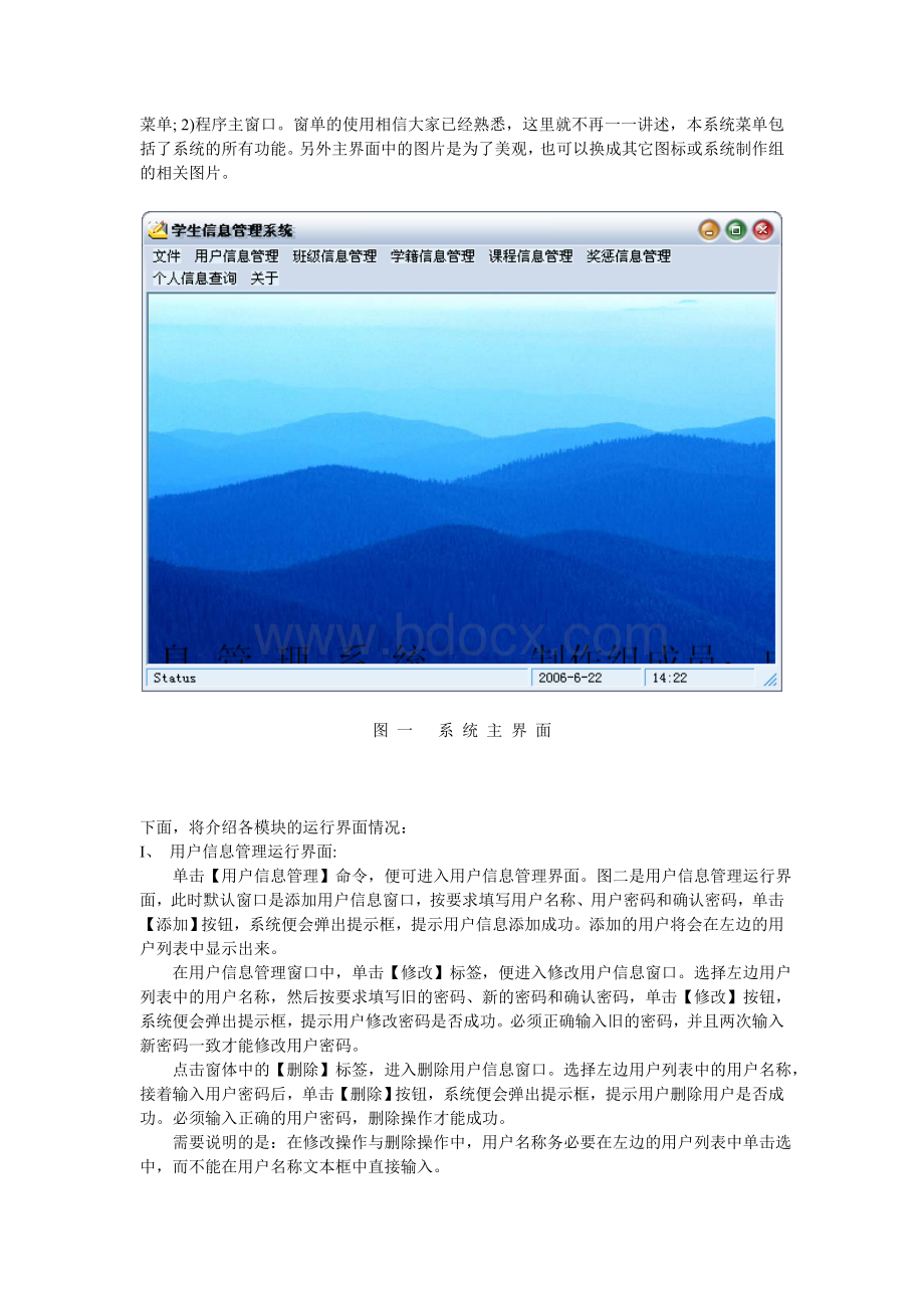 毕业设计论文学生信息管理系统介绍.doc_第2页