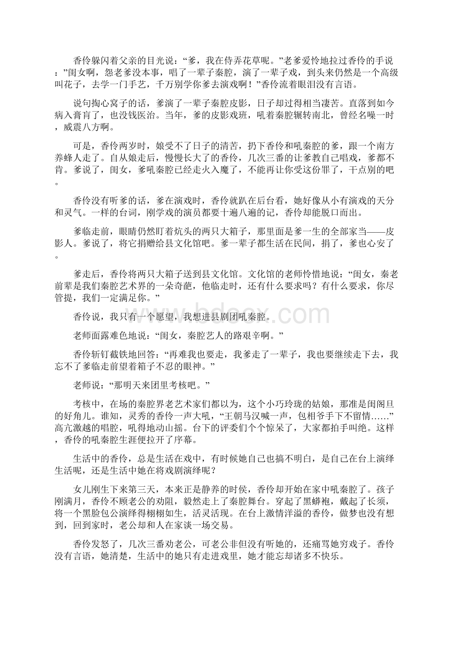 河南省学年九年级上学期期末语文试题C卷Word文件下载.docx_第2页