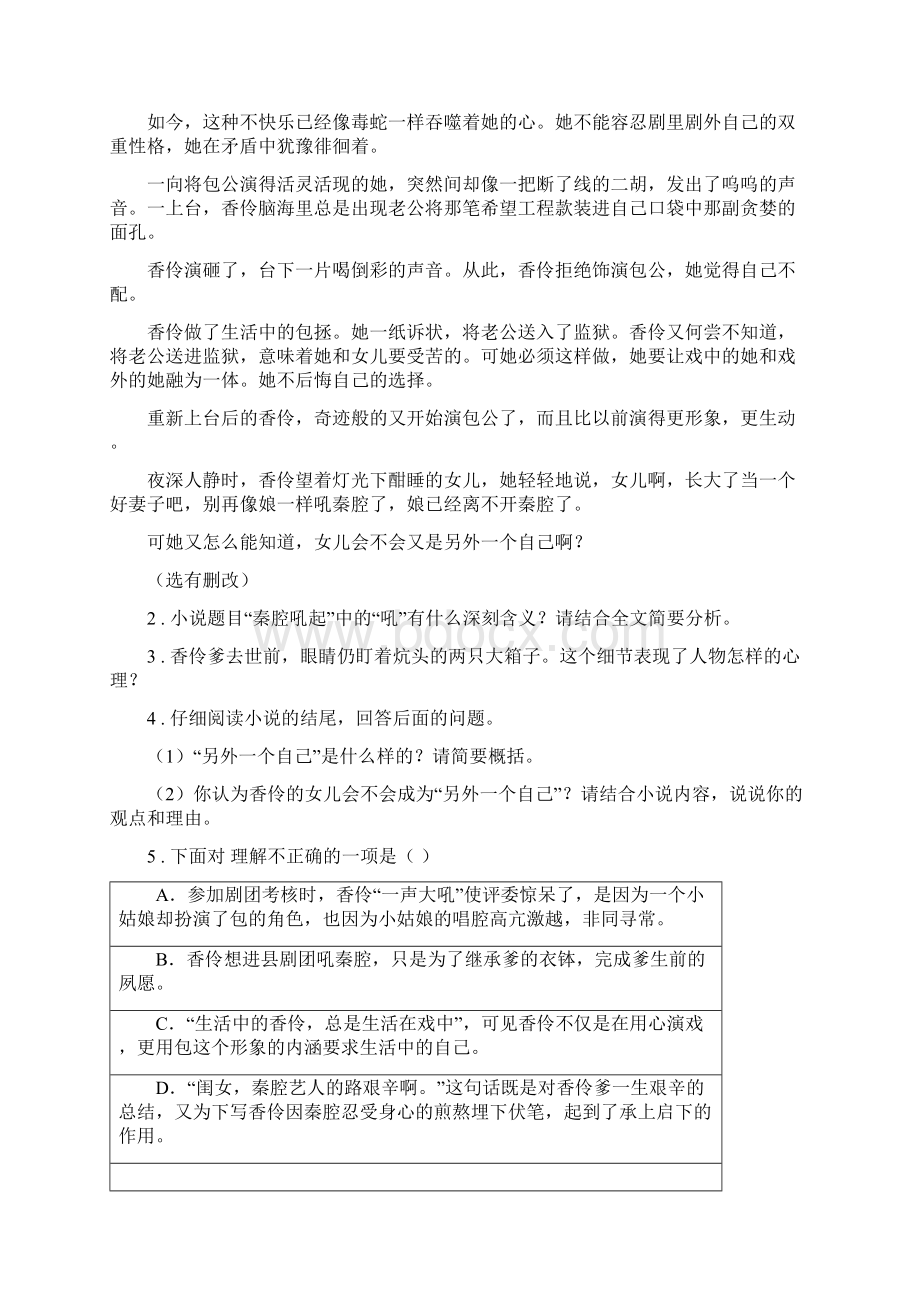 河南省学年九年级上学期期末语文试题C卷Word文件下载.docx_第3页