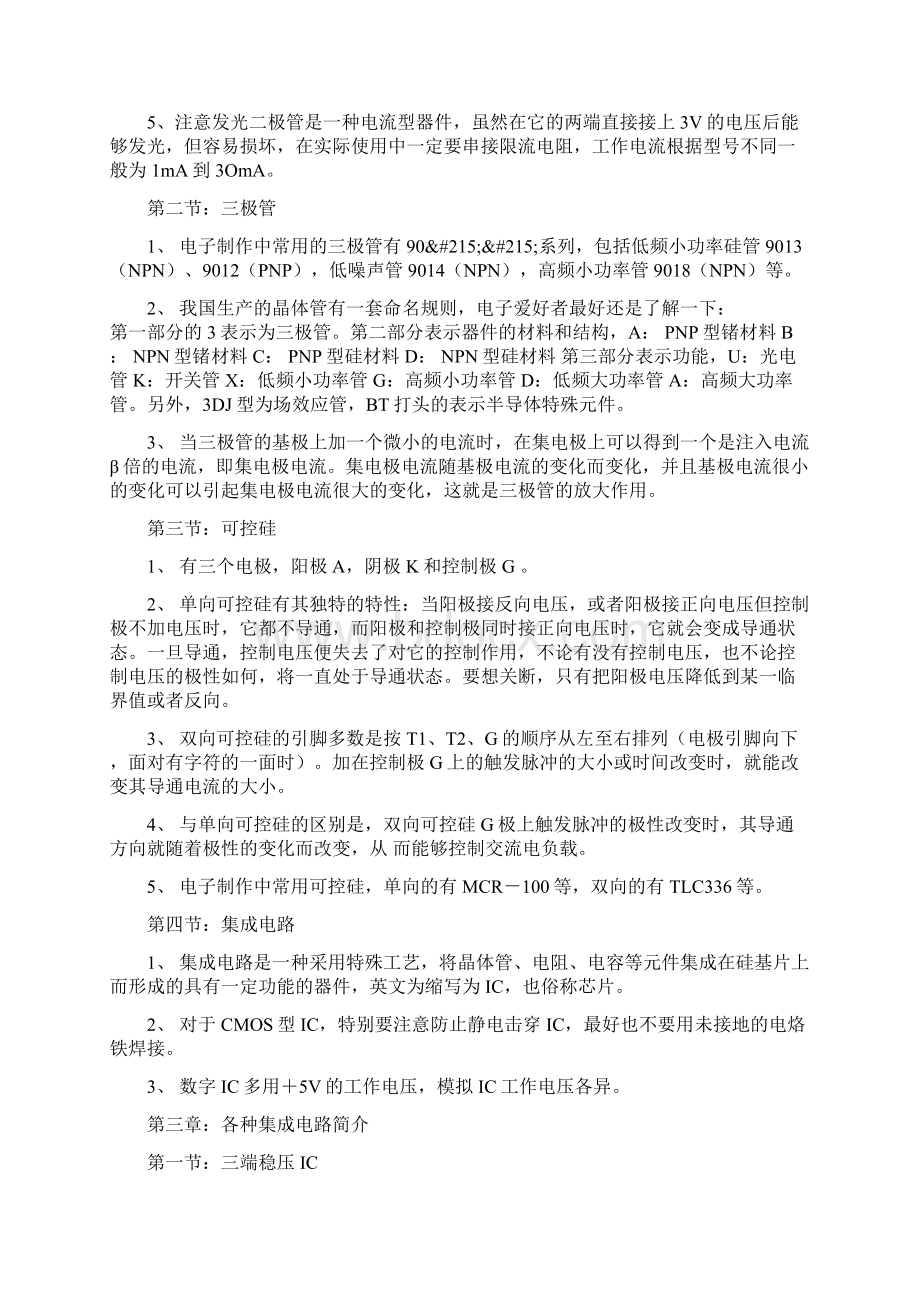 常用电子元件知识以及安装方法doc文档格式.docx_第2页