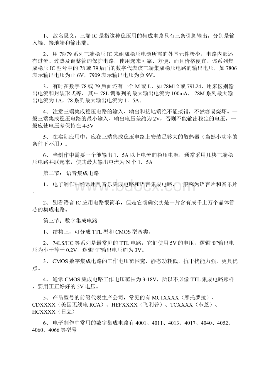 常用电子元件知识以及安装方法doc文档格式.docx_第3页