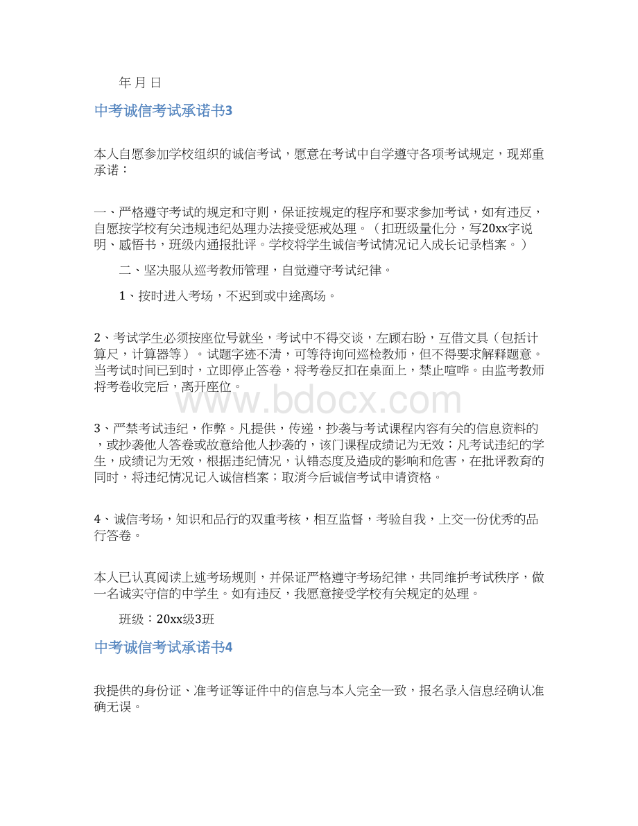 中考诚信考试承诺书.docx_第3页