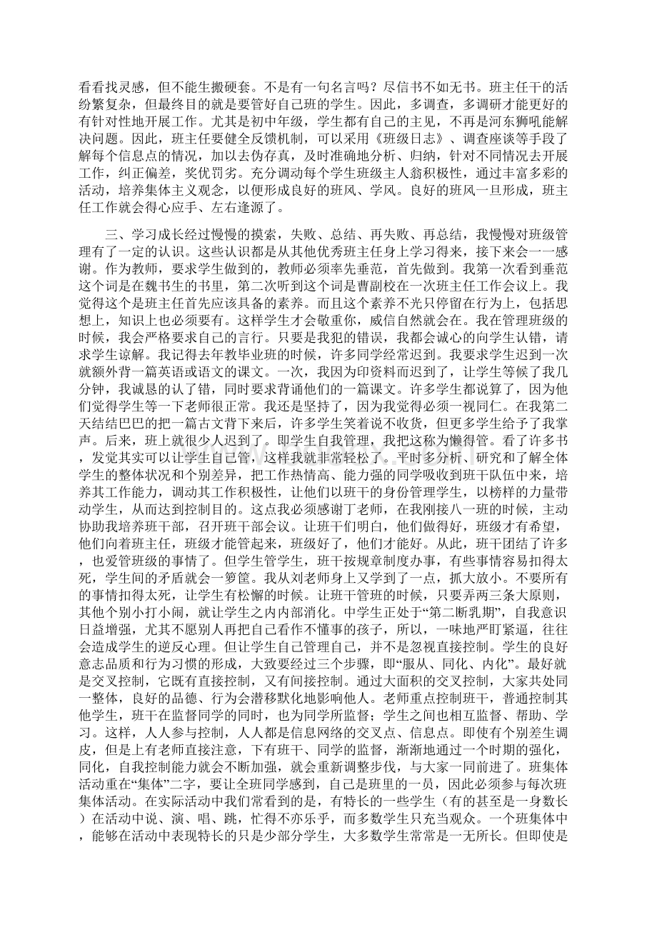 青年班主任工作总结和青年示范岗个人事迹材料汇编docWord下载.docx_第2页