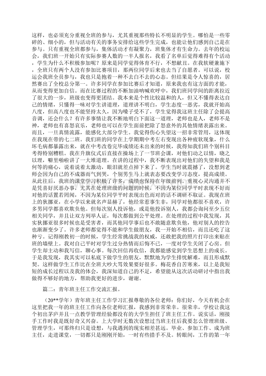 青年班主任工作总结和青年示范岗个人事迹材料汇编docWord下载.docx_第3页