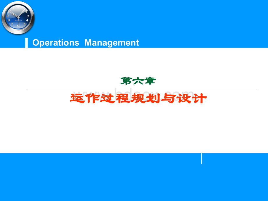 006生产过程规划与设计.ppt_第1页