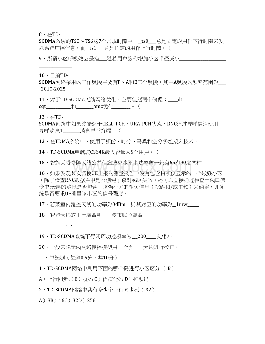 无线网络规化优化考试初级A卷CMCC.docx_第2页