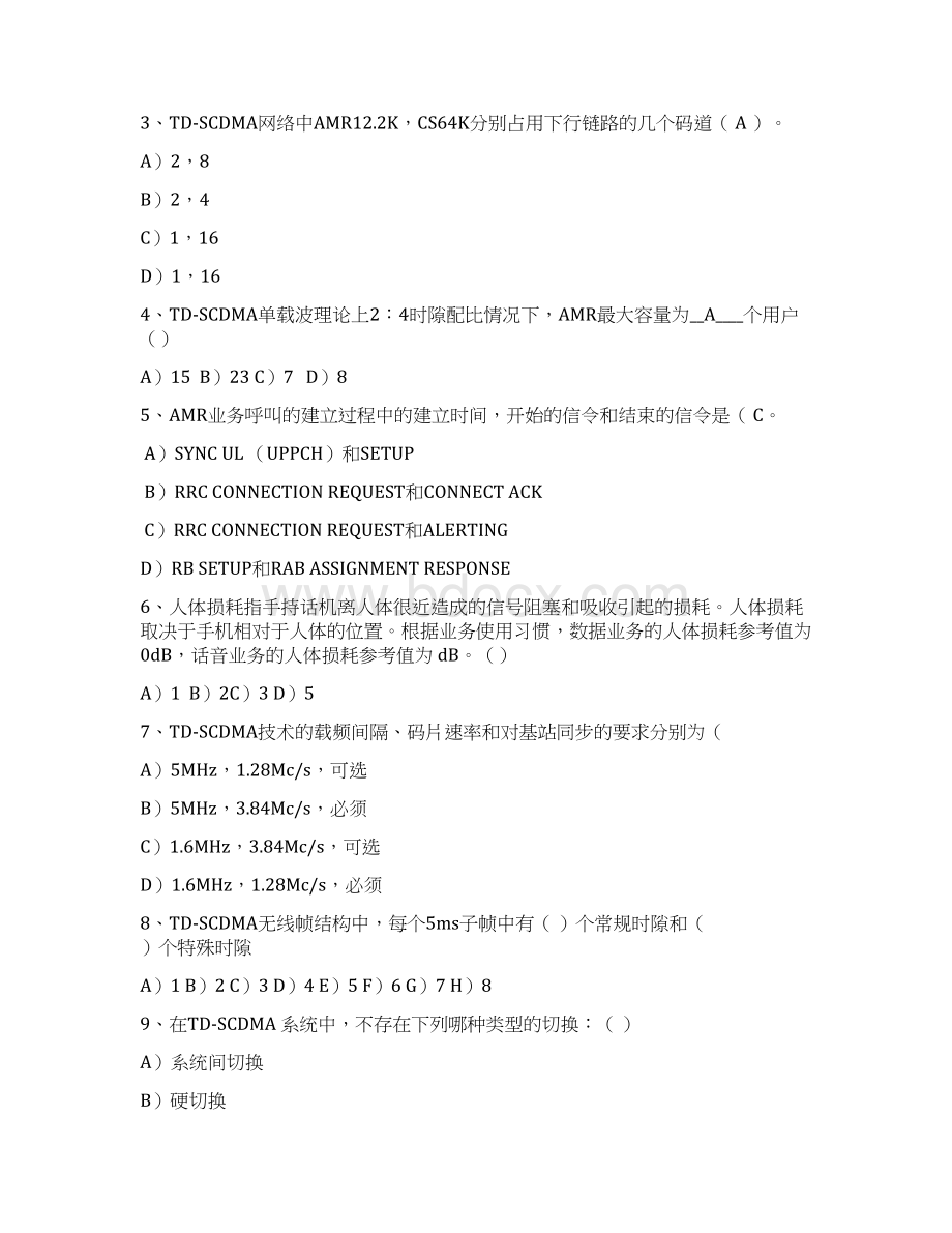 无线网络规化优化考试初级A卷CMCC.docx_第3页