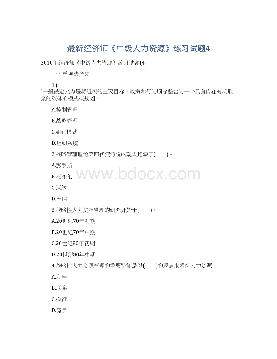 最新经济师《中级人力资源》练习试题4.docx