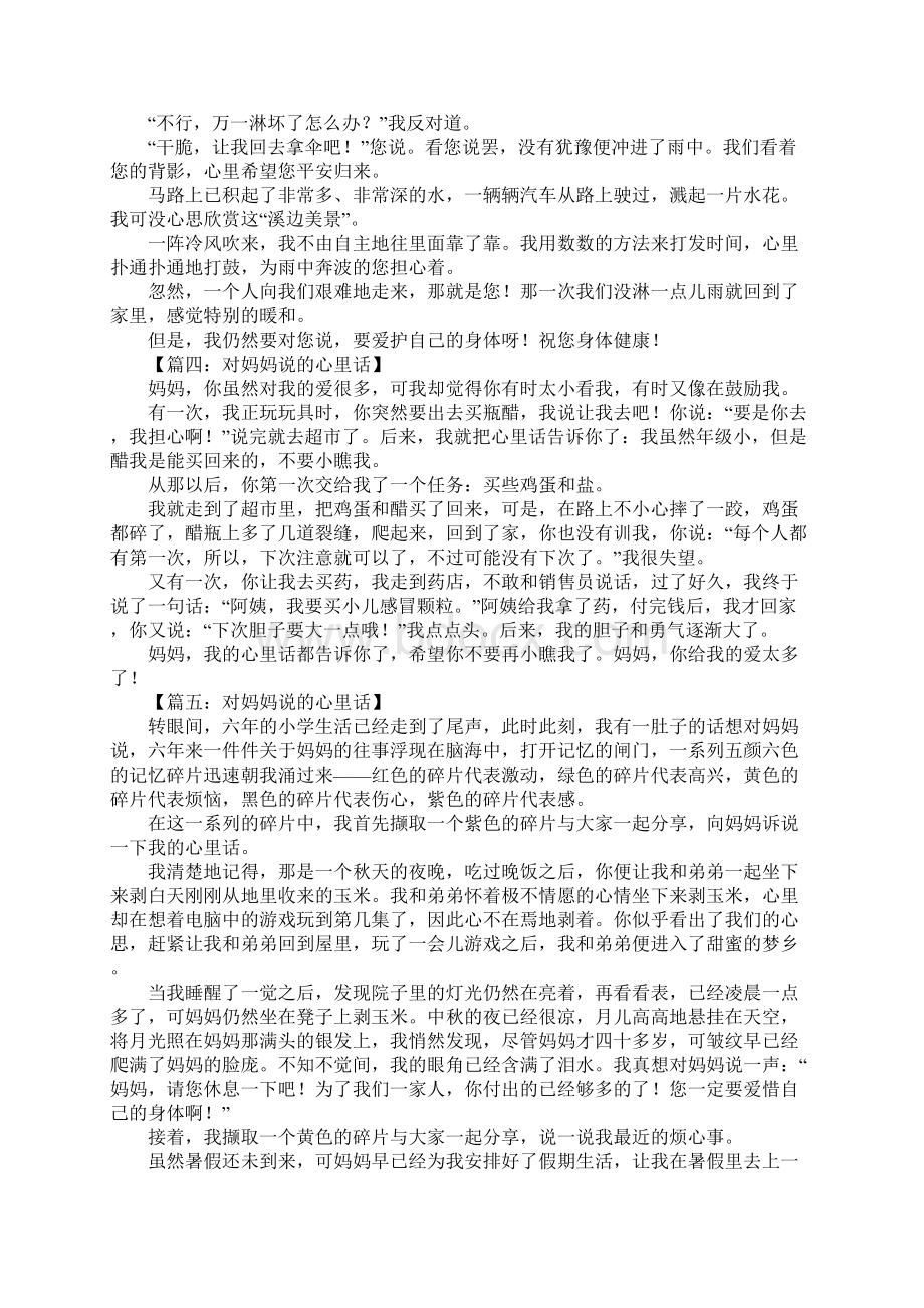 对妈妈说的心里话作文Word文档下载推荐.docx_第2页