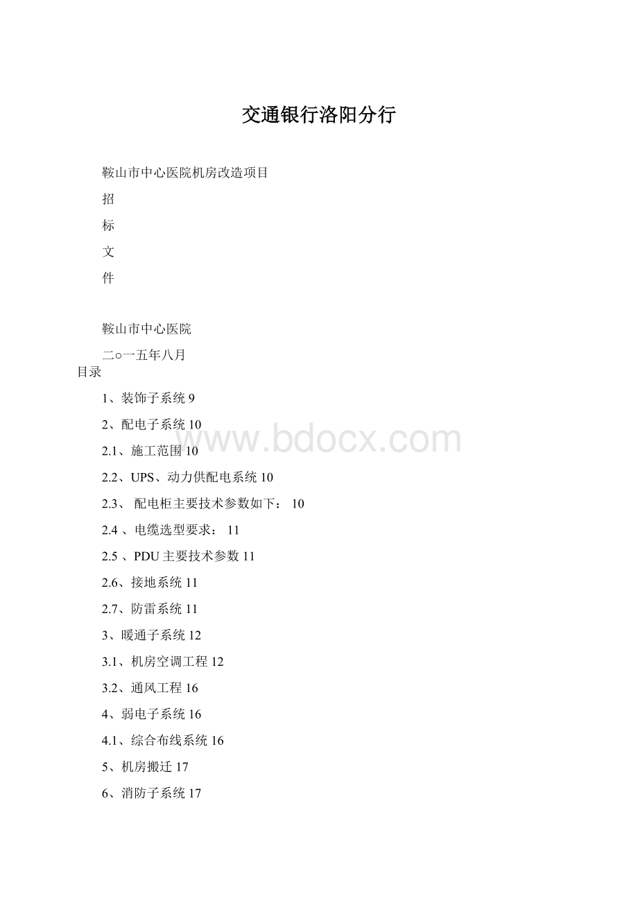 交通银行洛阳分行Word文档下载推荐.docx_第1页