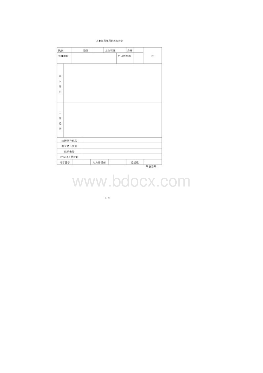 人事部需要用的表格大全Word格式文档下载.docx_第3页