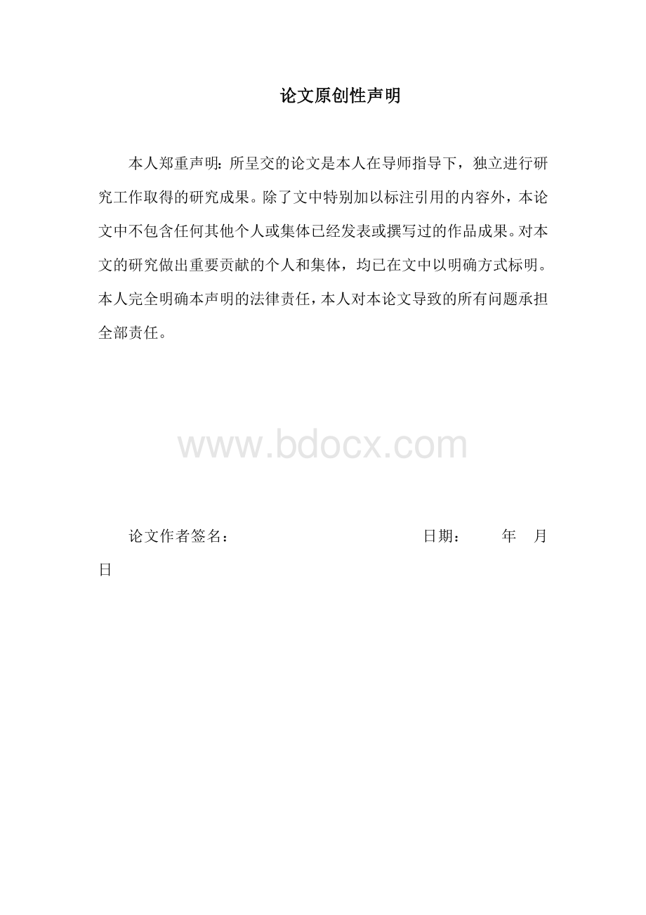 余额宝对商业银行的影响与对策.doc_第2页