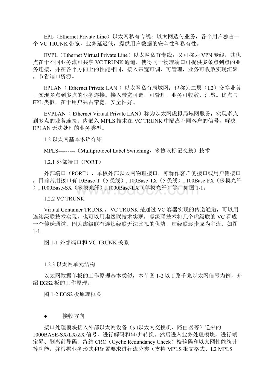 MSTP四种业务类型.docx_第2页