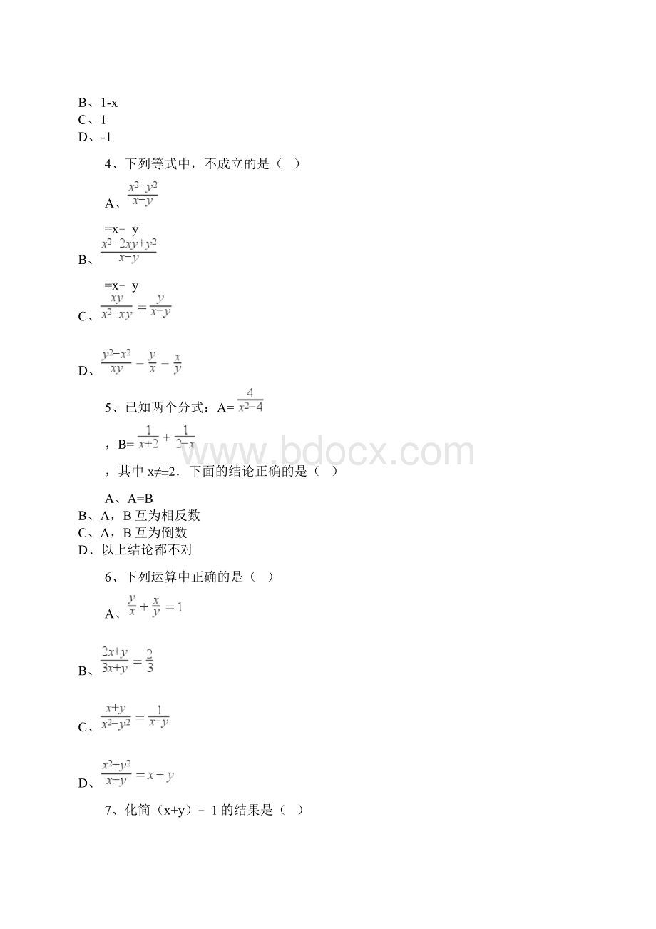 春季新版苏科版八年级数学下学期103分式的加减同步练习3Word格式文档下载.docx_第2页