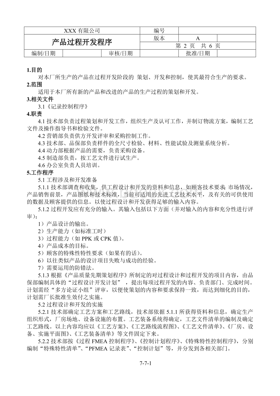 产品过程开发程序Word文件下载.doc_第2页