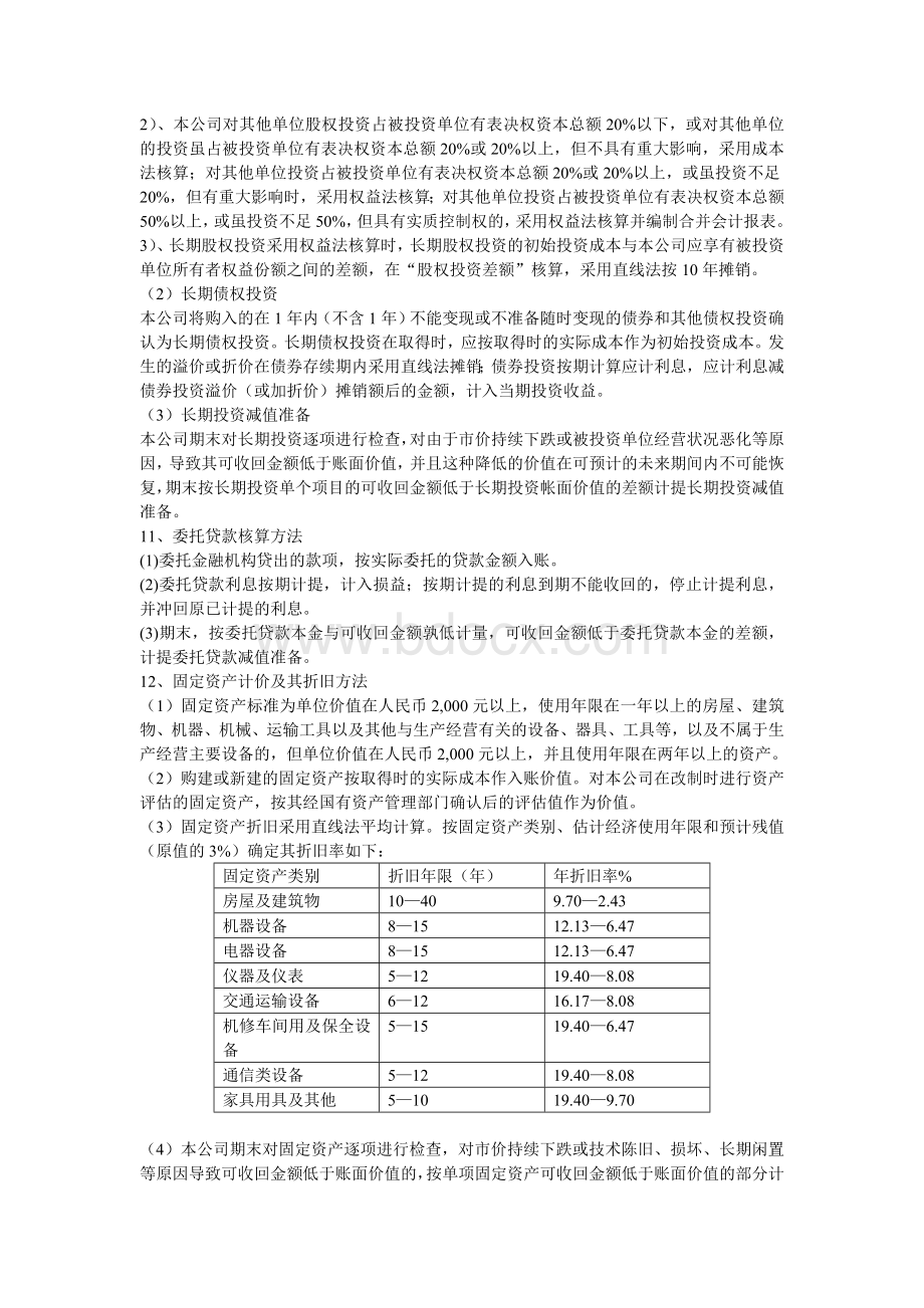 公司财务会计管理及内控制度.doc_第3页