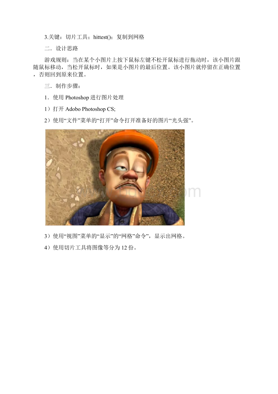 flash游戏多媒体课设报告卢灿解读.docx_第3页