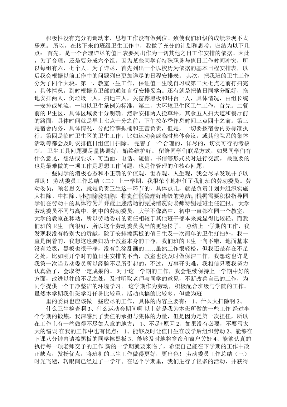 班级劳动委员工作总结.docx_第2页