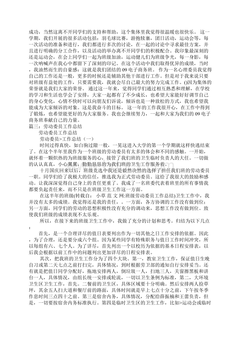 班级劳动委员工作总结.docx_第3页