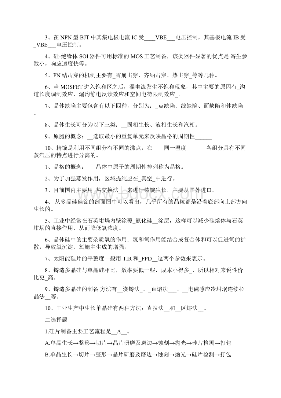 半导体硅材料复习题Word文档格式.docx_第3页